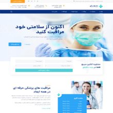 سایت پزشکی – مدیفای