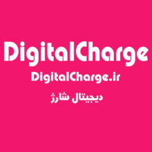 دامنه و سایت دیجیتال شارژ DigitalCharge.ir
