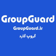 دامنه گروپ گارد GroupGuard.ir