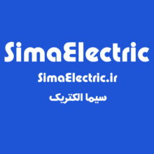 دامنه سیما الکتریک SimaElectric.ir